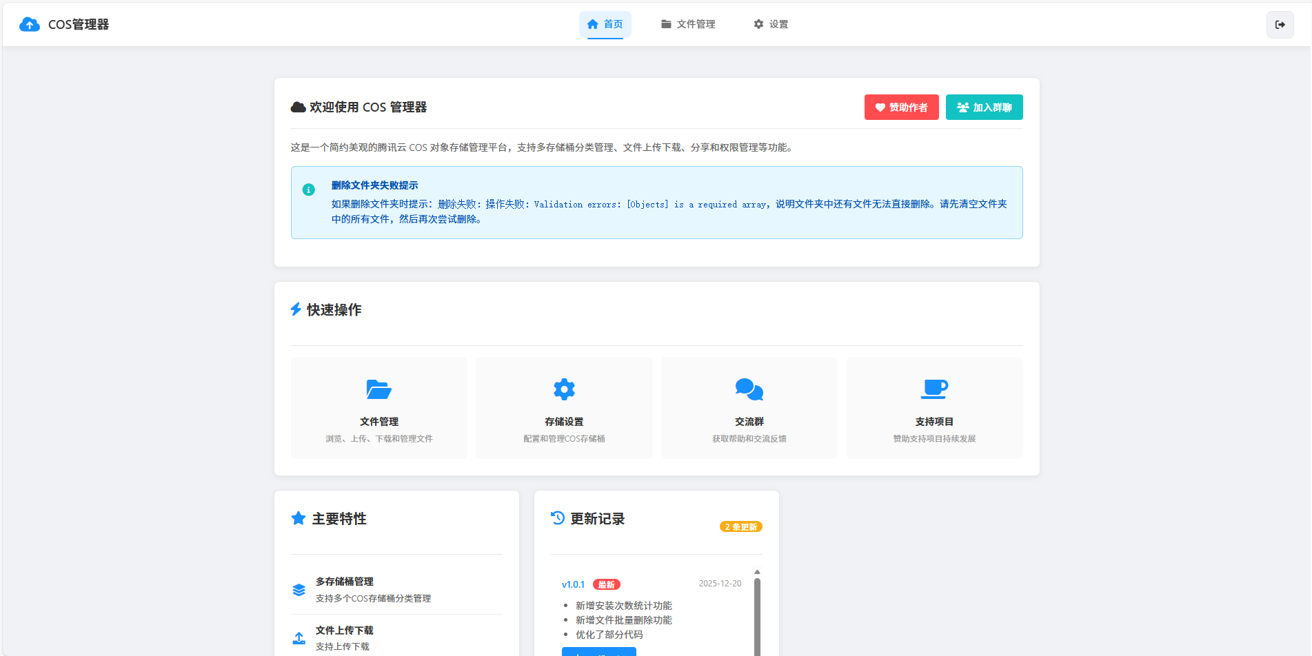 TXCOS系统主界面截图