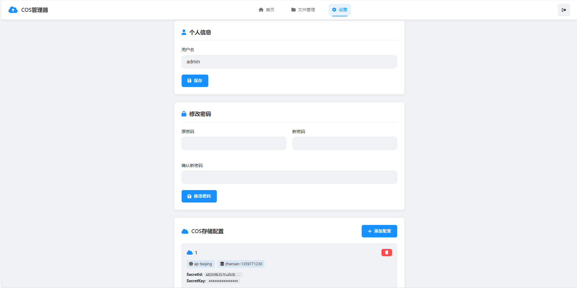 系统设置页面截图