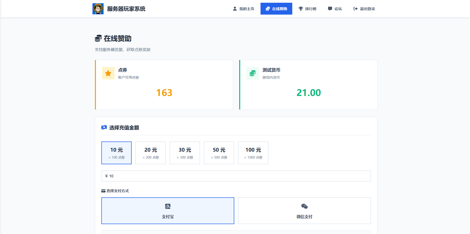 赞助页面赞助页面
